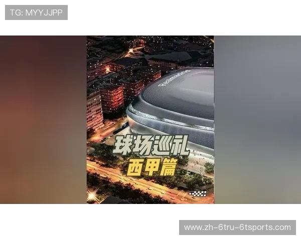 黄金三角西甲图标构建的竞技圣殿